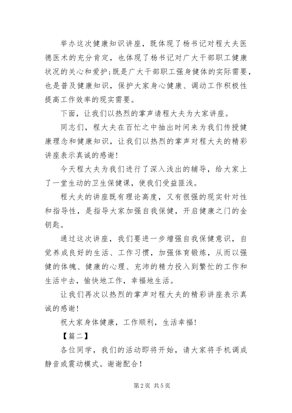 2024年专家学术讲座主持词范例_第2页