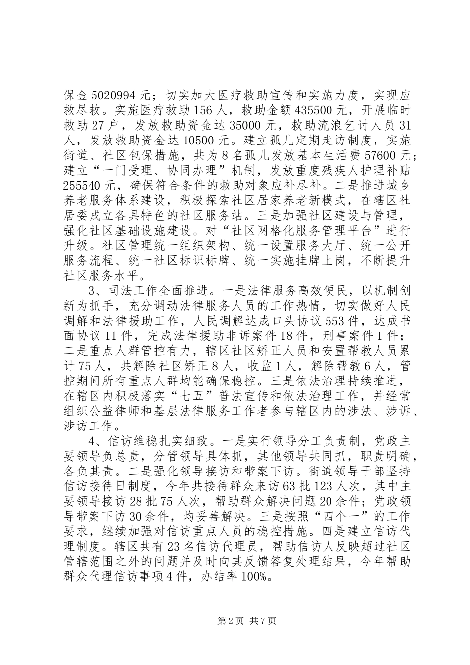 2024年街道工委工作总结及工作安排_第2页