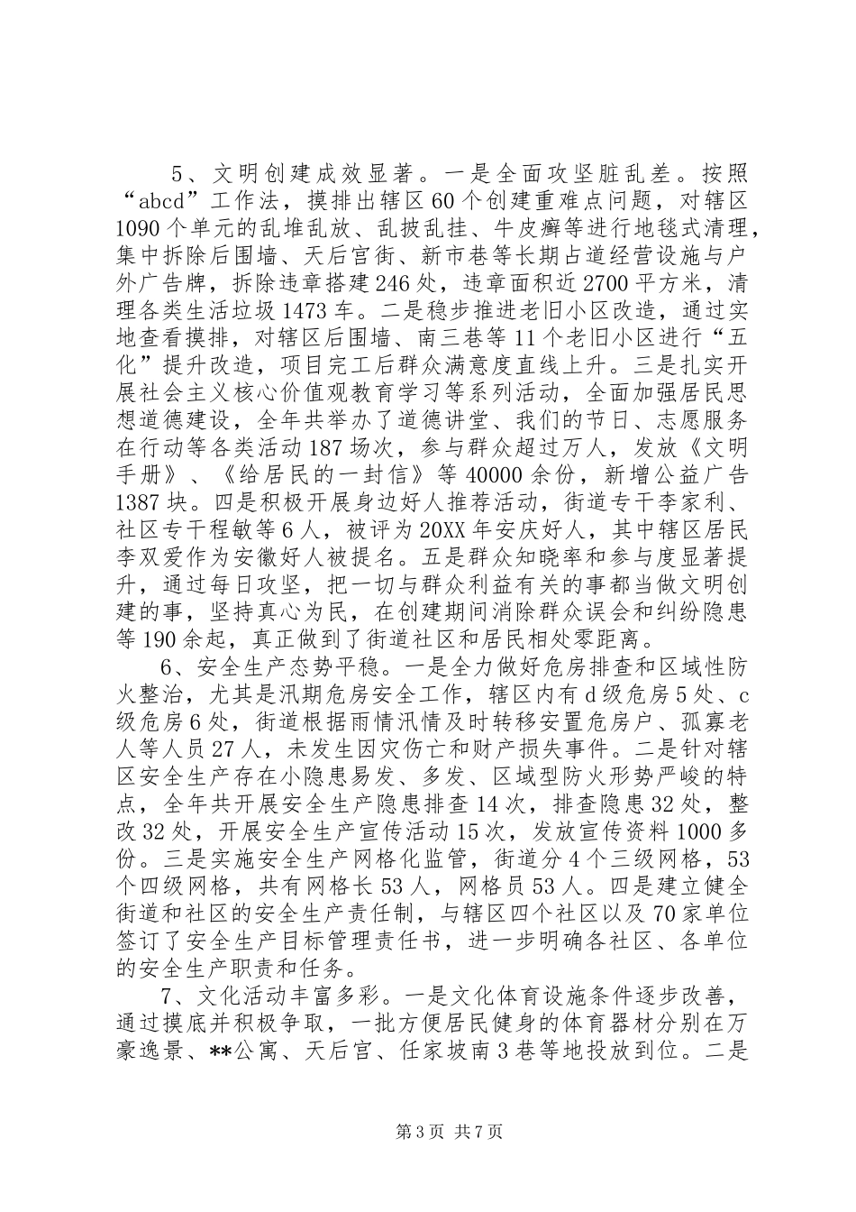 2024年街道工委工作总结及工作安排_第3页