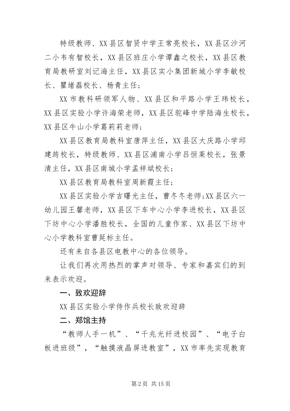 2024年专家研讨会主持词范本_第2页