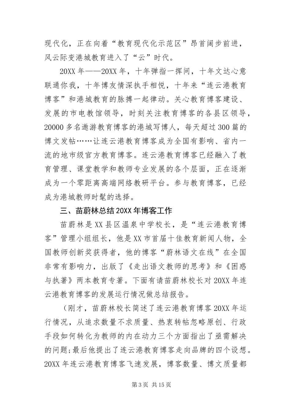 2024年专家研讨会主持词范本_第3页