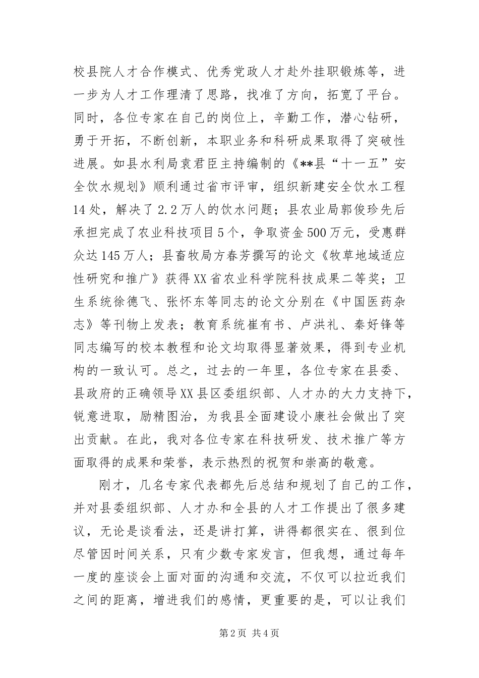 2024年专家迎新春座谈会致辞_第2页