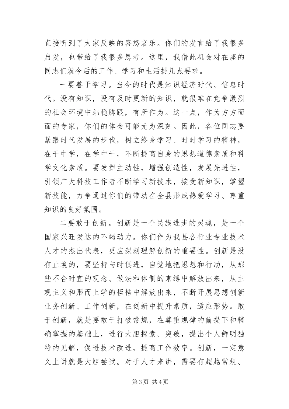 2024年专家迎新春座谈会致辞_第3页