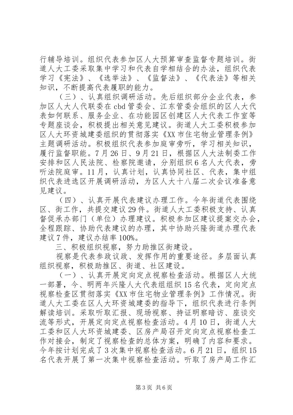 2024年街道工委工作总结及工作打算_第3页