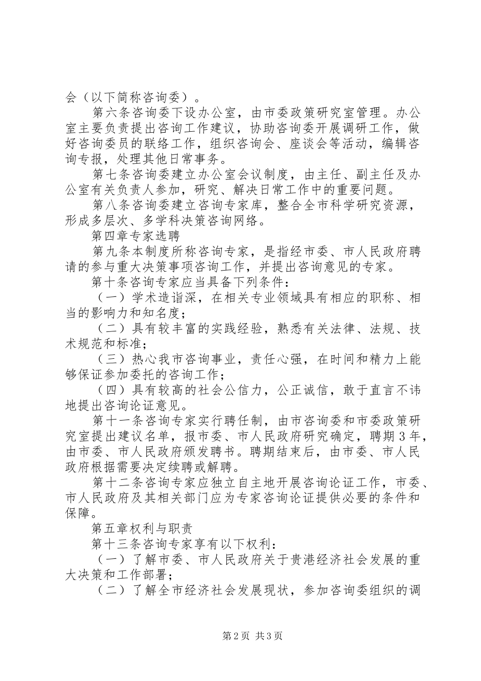 2024年专家咨询制度实施暂行办法_第2页