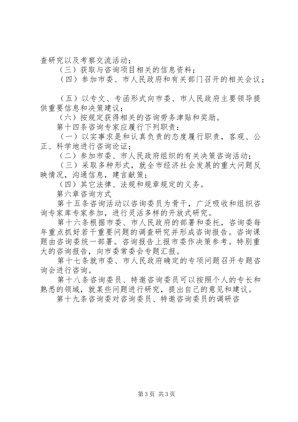 2024年专家咨询制度实施暂行办法_第3页
