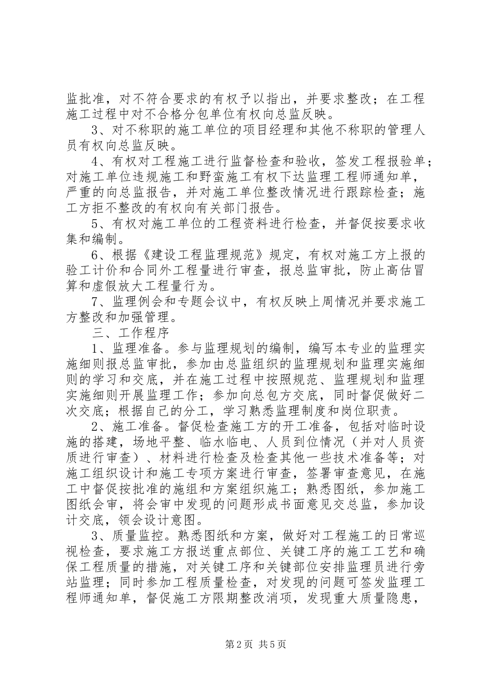 2024年专监廉洁自律承诺书_第2页