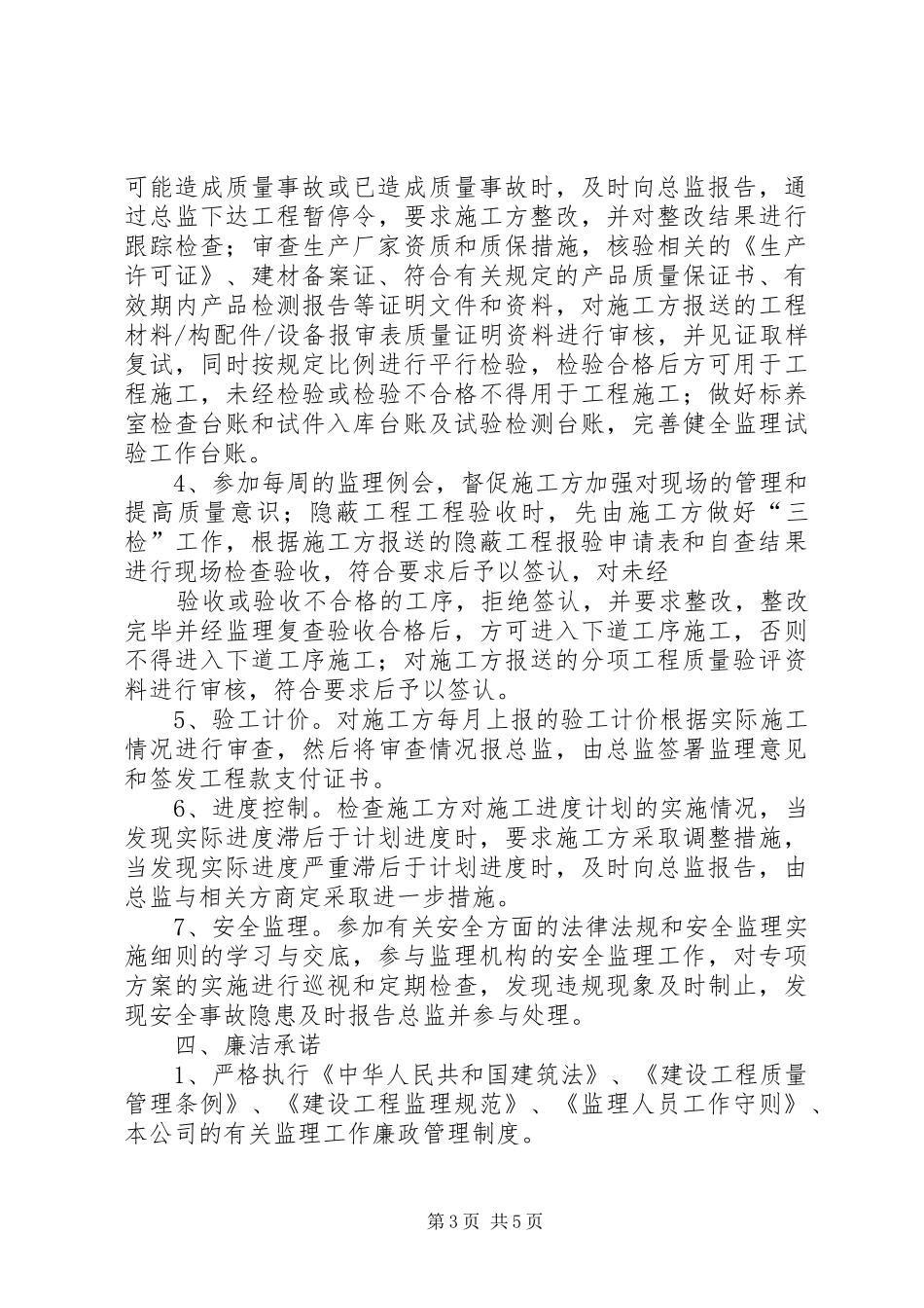 2024年专监廉洁自律承诺书_第3页