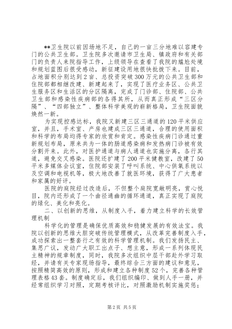 2024年镇卫生院创建四化乡镇卫生院工作汇报_第2页