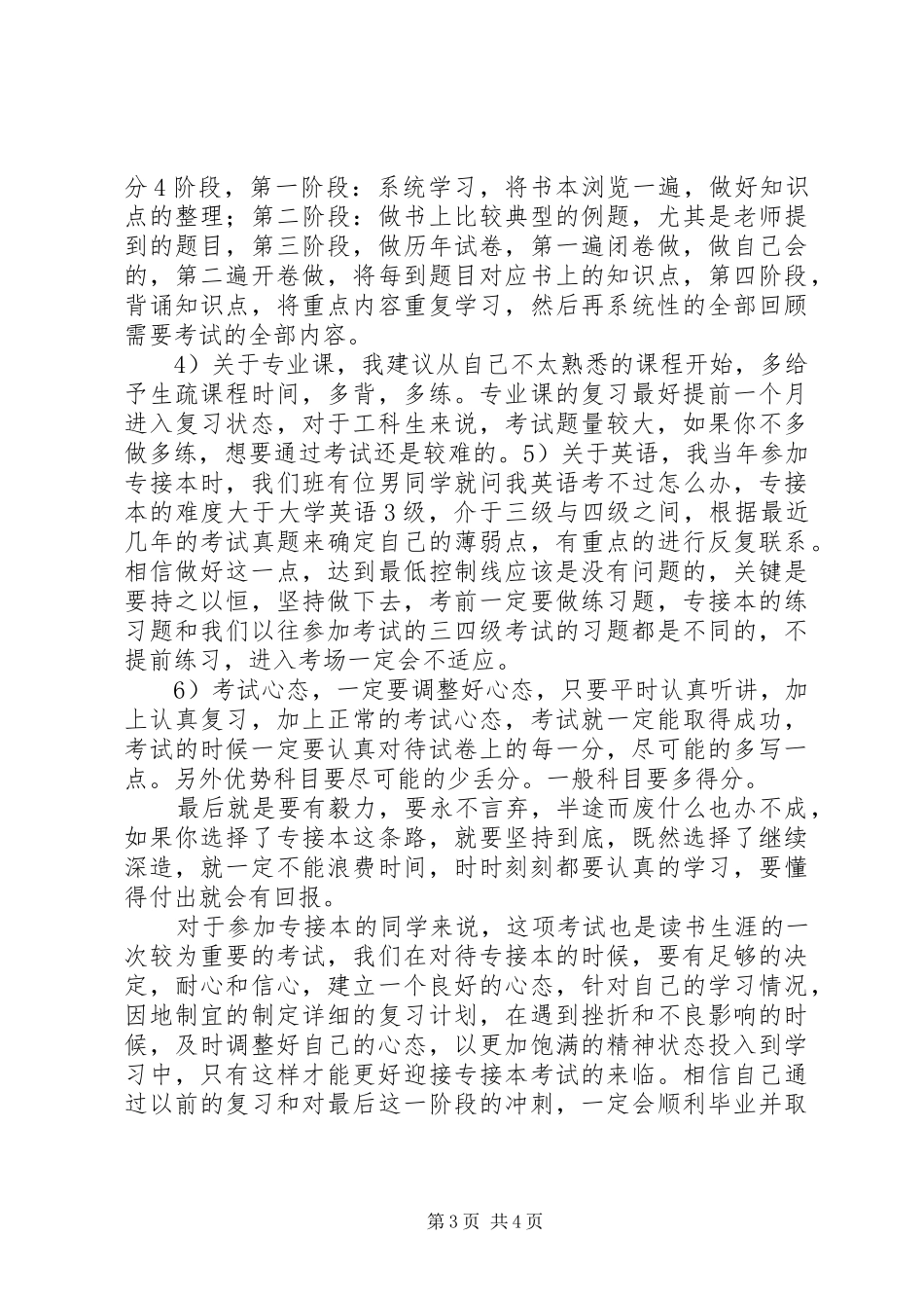 2024年专接本微生物每章总结_第3页