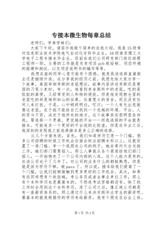 2024年专接本微生物每章总结