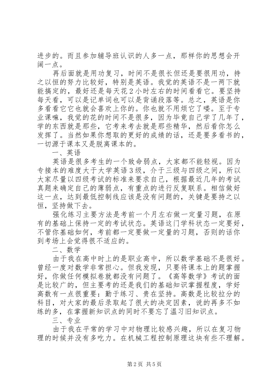 2024年专接本学习心得_第2页