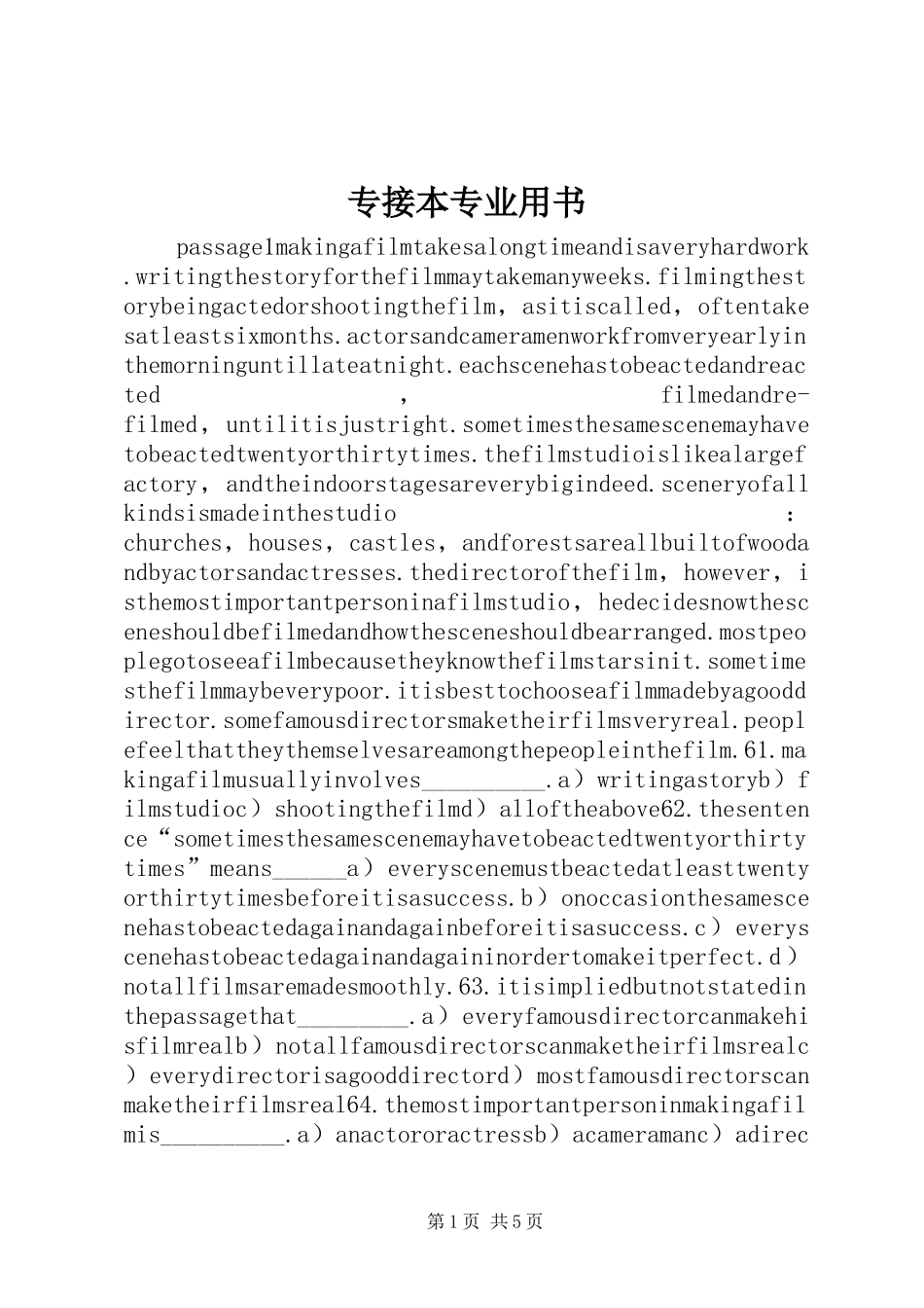 2024年专接本专业用书_第1页