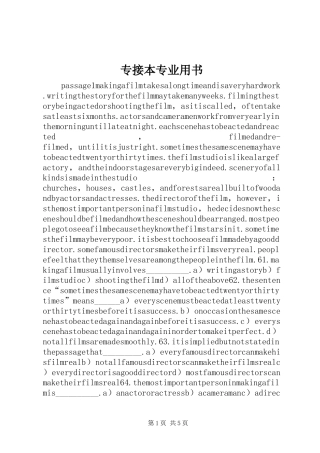 2024年专接本专业用书