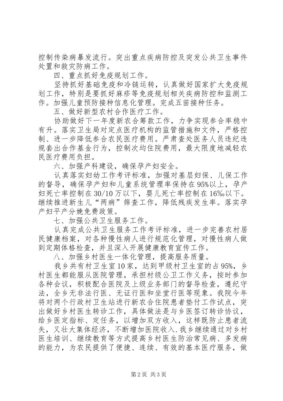 2024年镇卫生院的年度工作计划_第2页