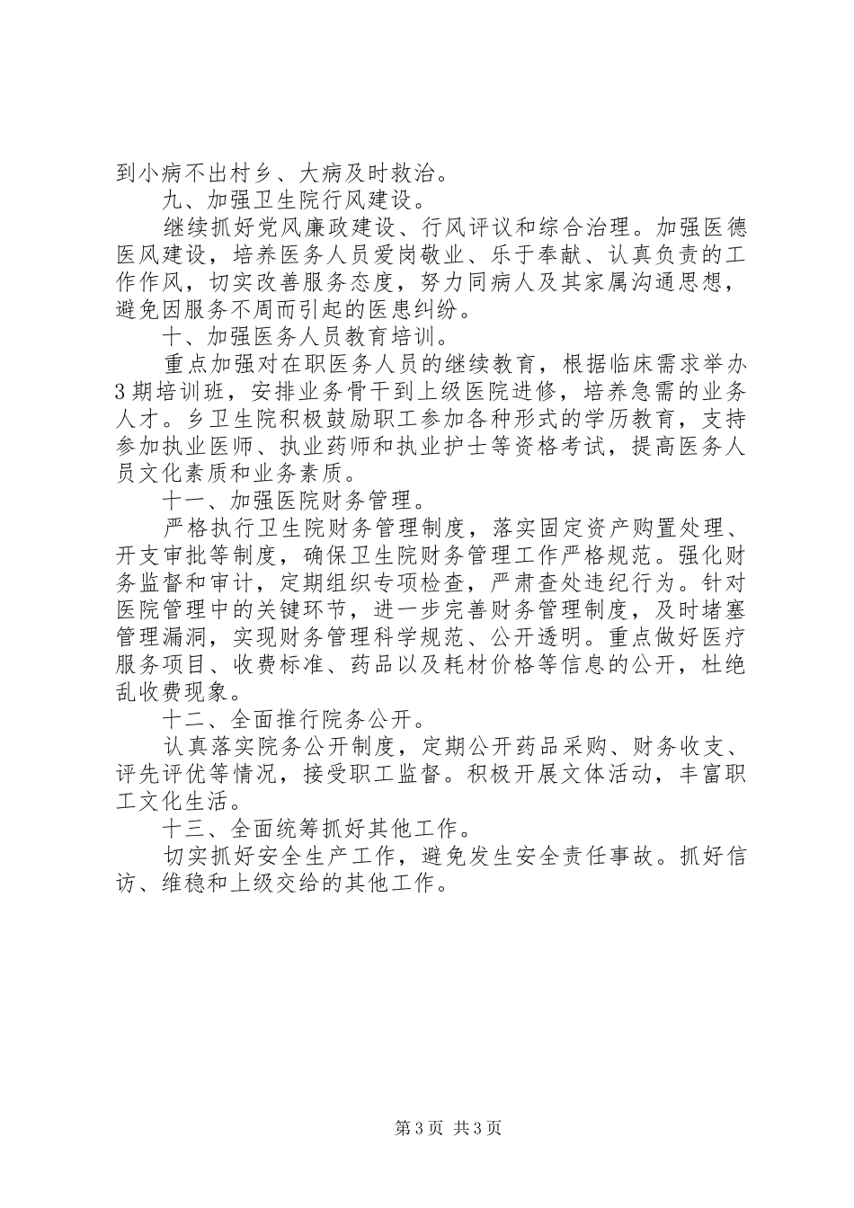 2024年镇卫生院的年度工作计划_第3页