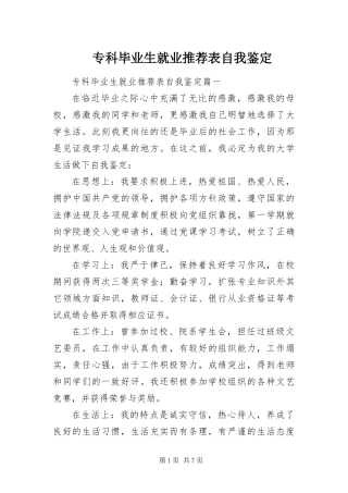 2024年专科毕业生就业推荐表自我鉴定