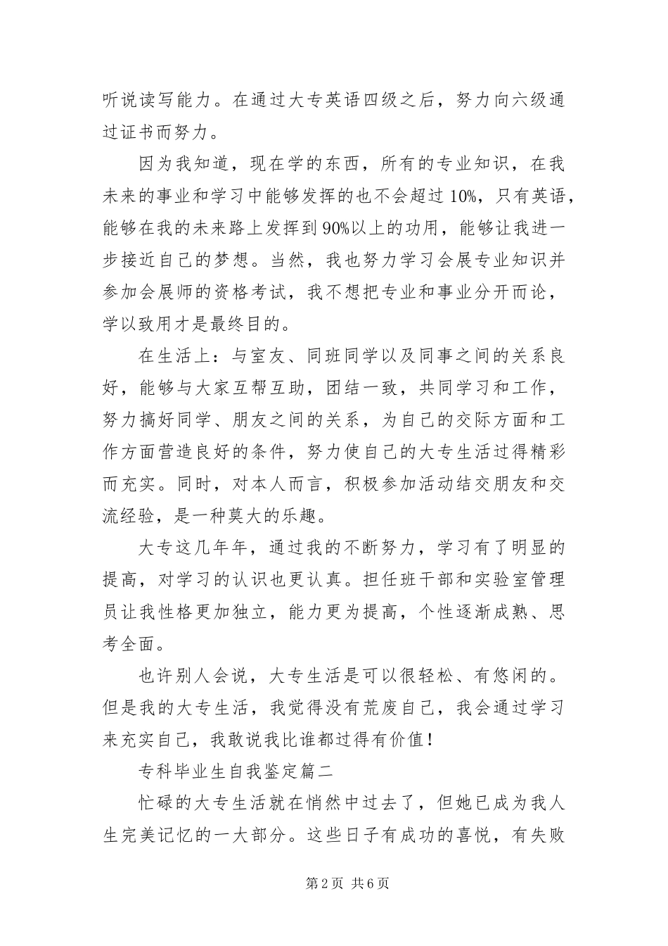 2024年专科毕业生自我鉴定_第2页