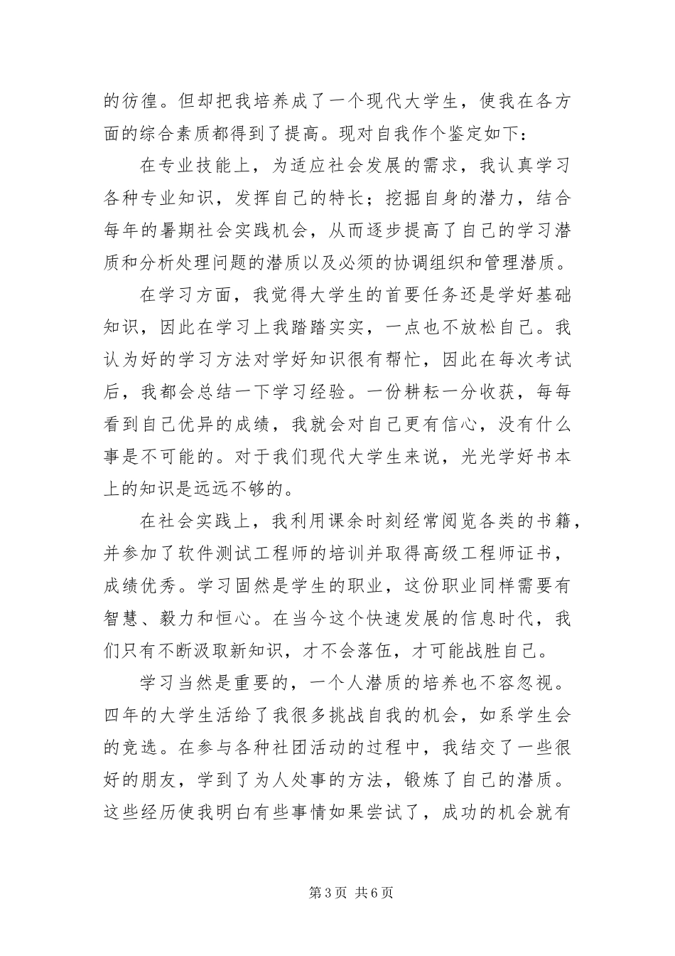 2024年专科毕业生自我鉴定_第3页