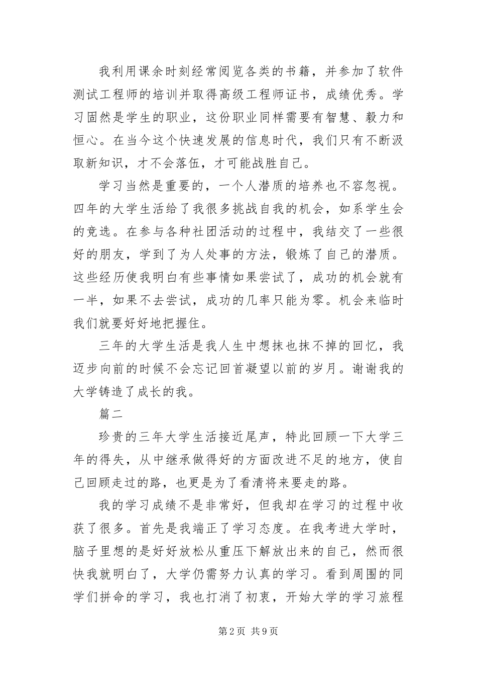 2024年专科大学毕业生自我鉴定_第2页