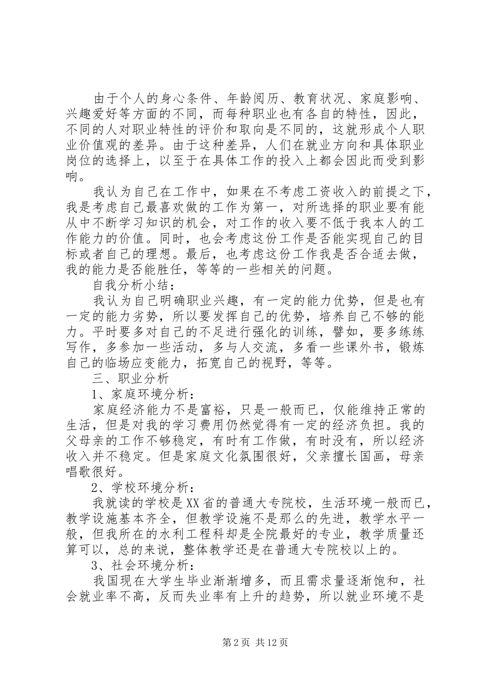 2024年专科大学三年职业规划书_第2页