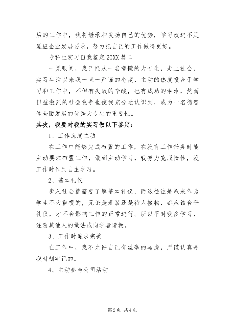 2024年专科生实习自我鉴定_第2页