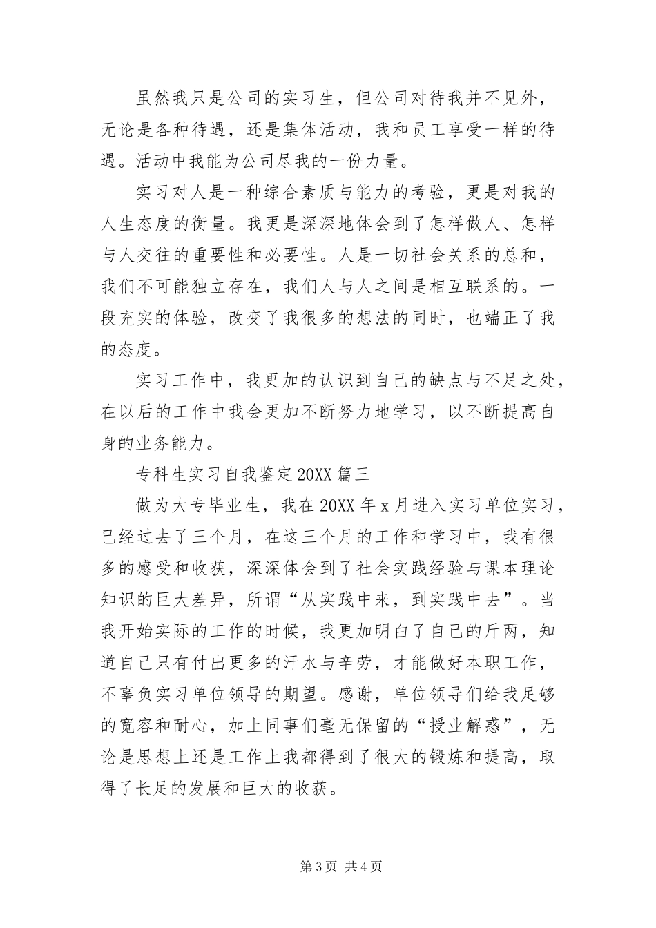 2024年专科生实习自我鉴定_第3页