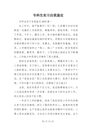 2024年专科生实习自我鉴定