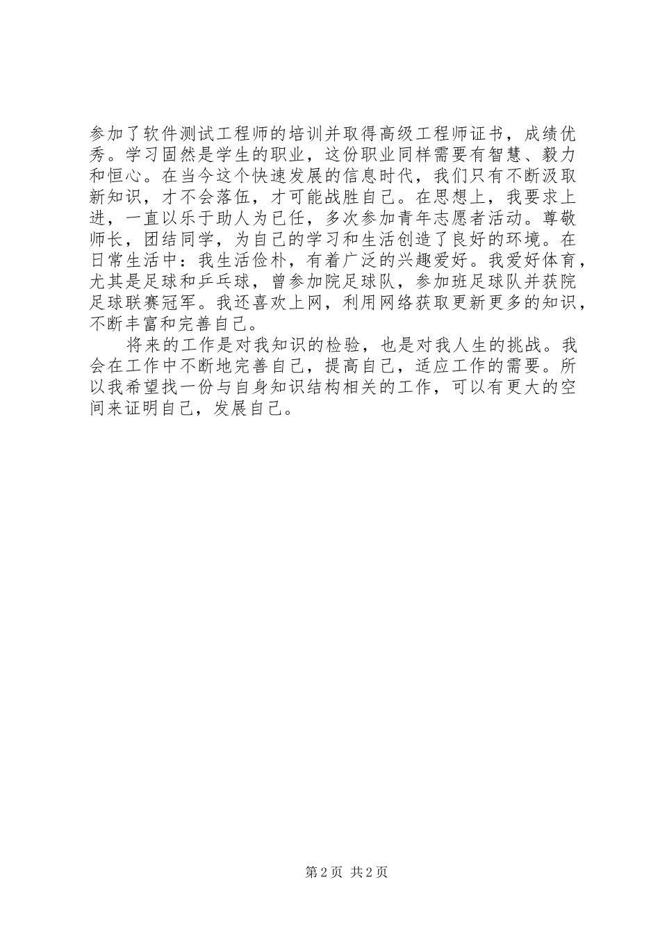 2024年专科生自我鉴定范文_第2页