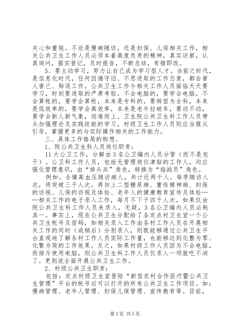 2024年镇卫生院加强公共卫生工作总体思路_第3页