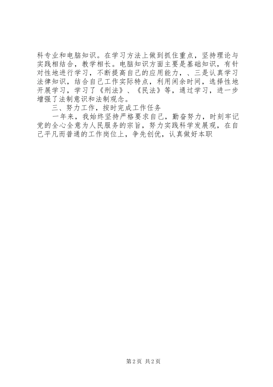 2024年专科学院领导的述职述德述廉报告_第2页