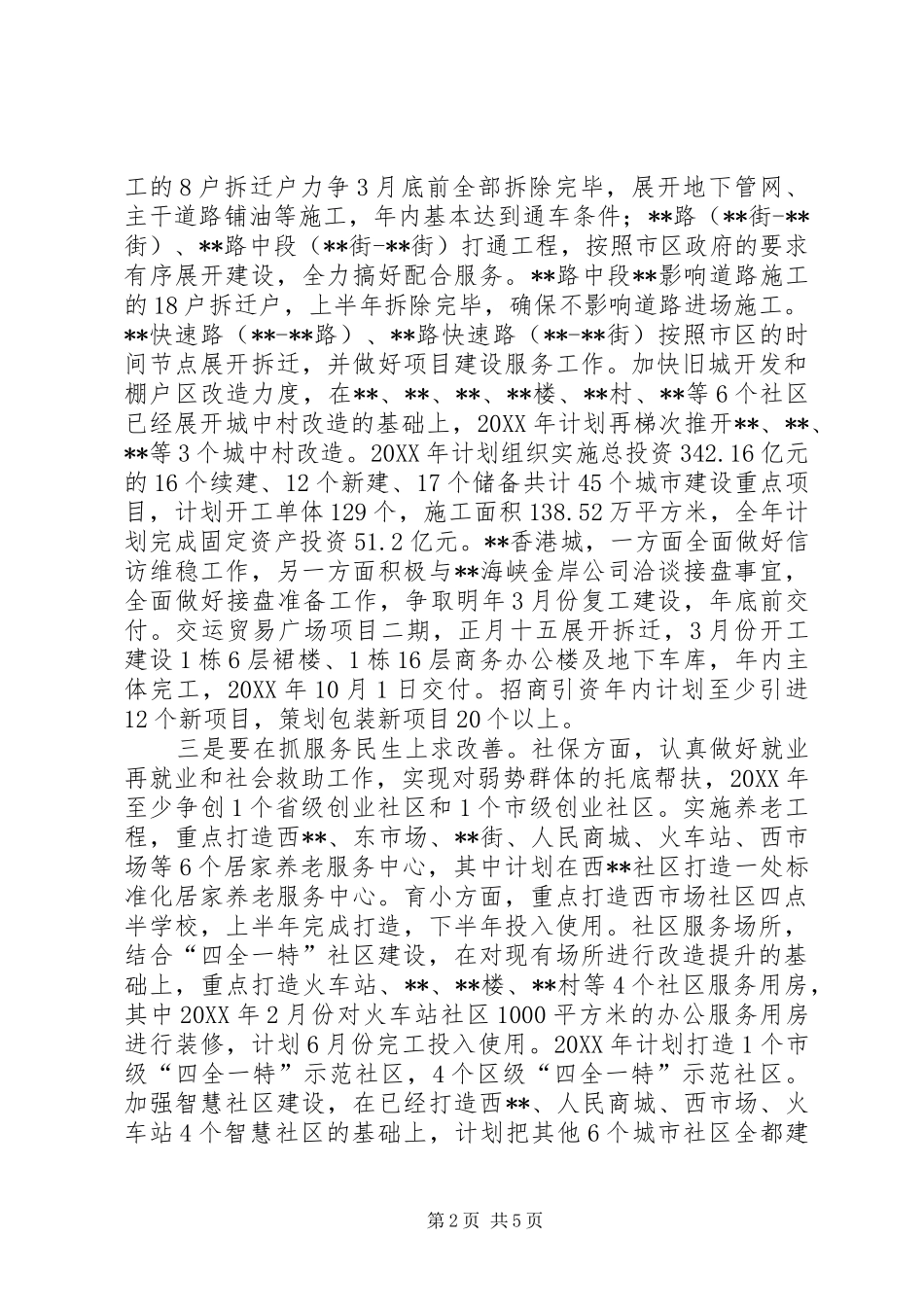 2024年街道工作打算_第2页