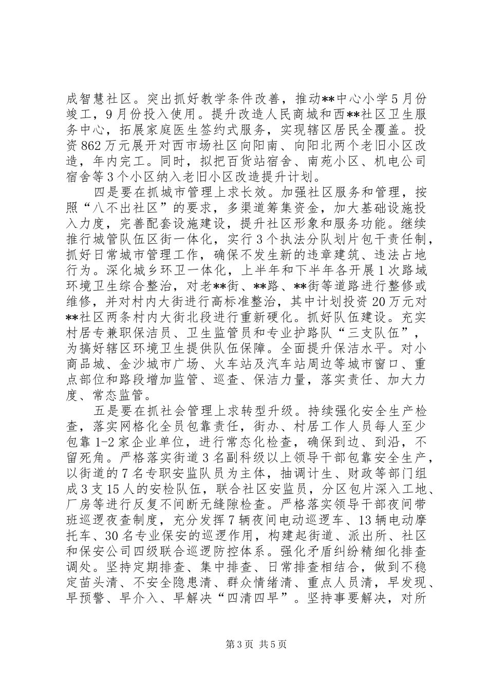 2024年街道工作打算_第3页