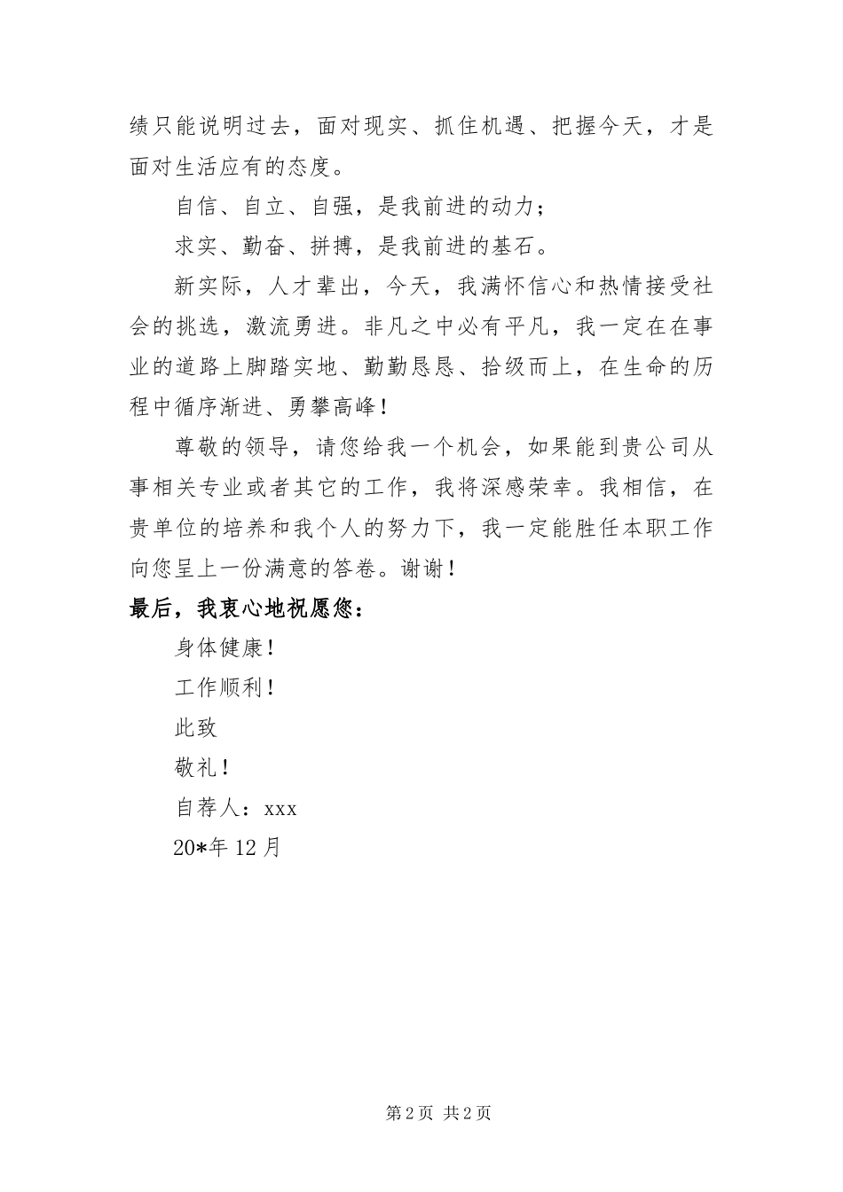 2024年专科应届毕业生的求职自荐书_第2页