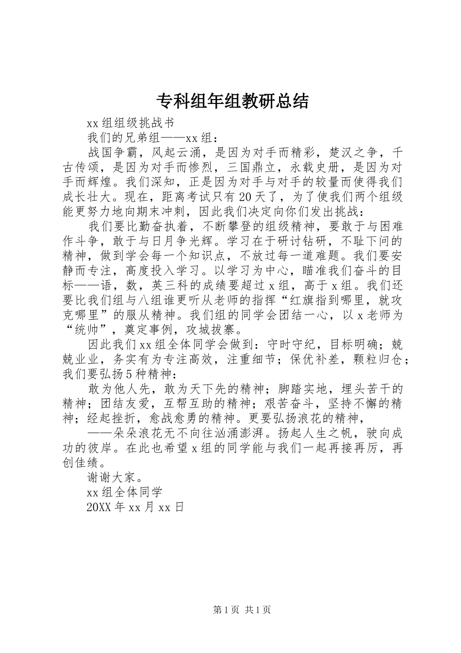 2024年专科组年组教研总结_第1页