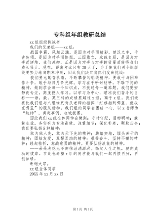 2024年专科组年组教研总结