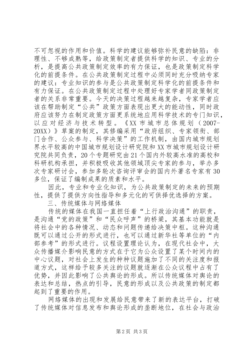 2024年专利布局中需要重点考虑的因素总结_第2页