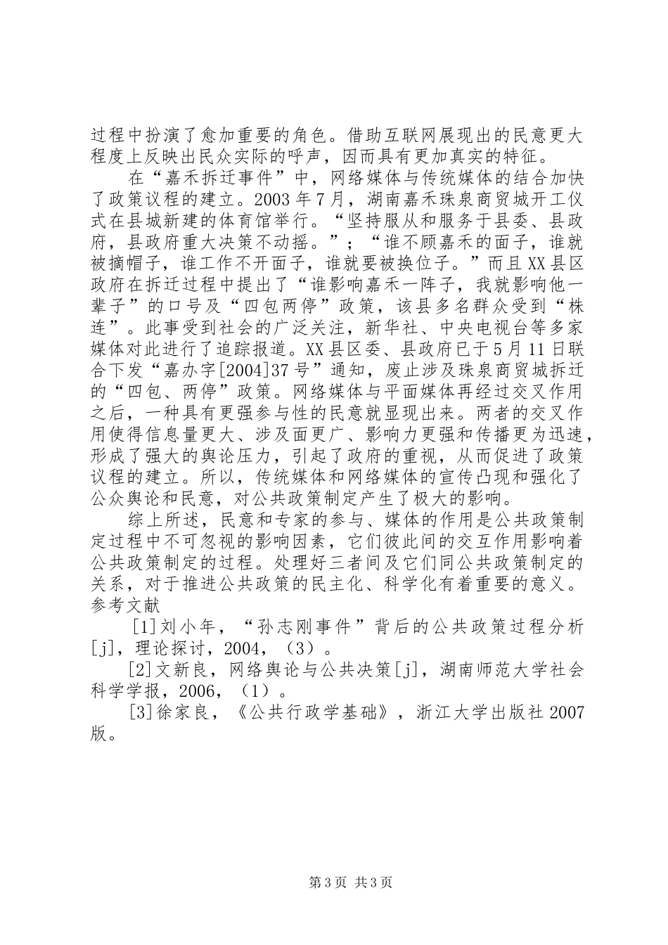 2024年专利布局中需要重点考虑的因素总结_第3页