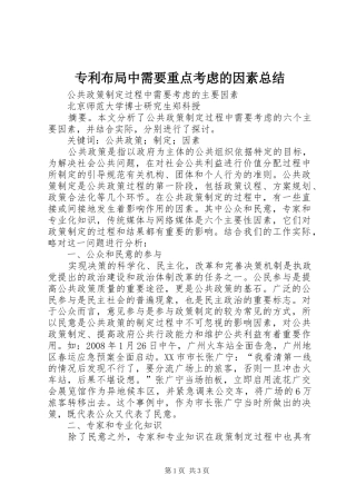 2024年专利布局中需要重点考虑的因素总结