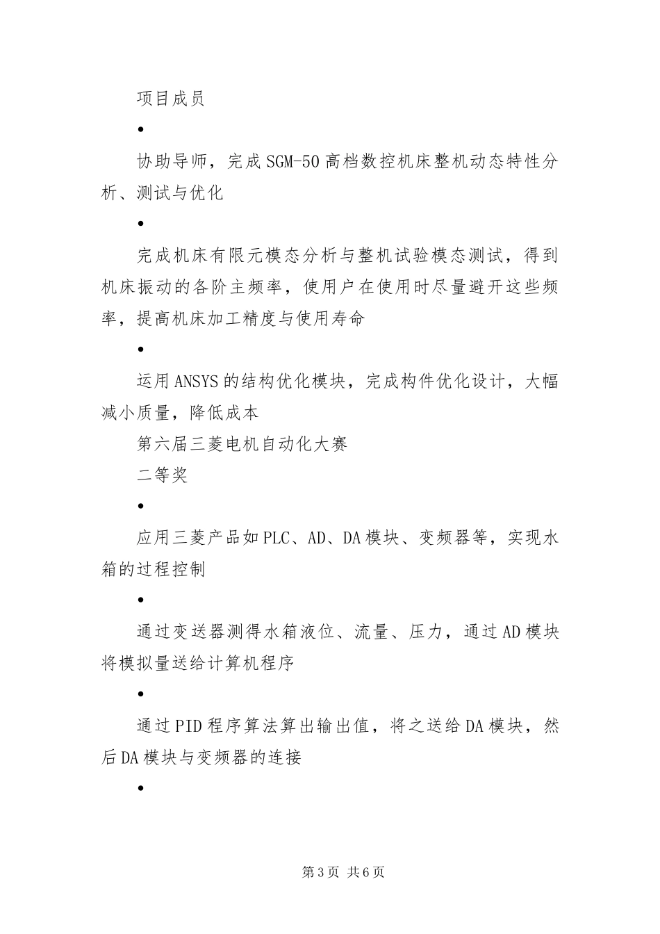 2024年专利代理人简历_第3页