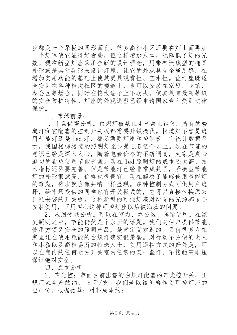 2024年专利的可行性报告_第2页