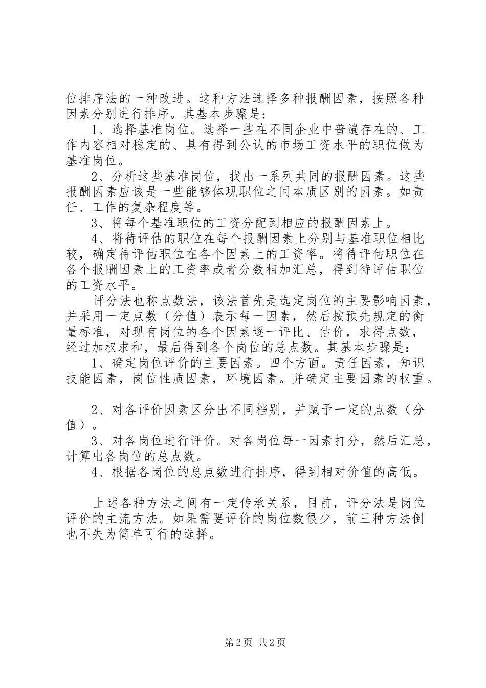 2024年专利定量分析方法统计频次排序法_第2页