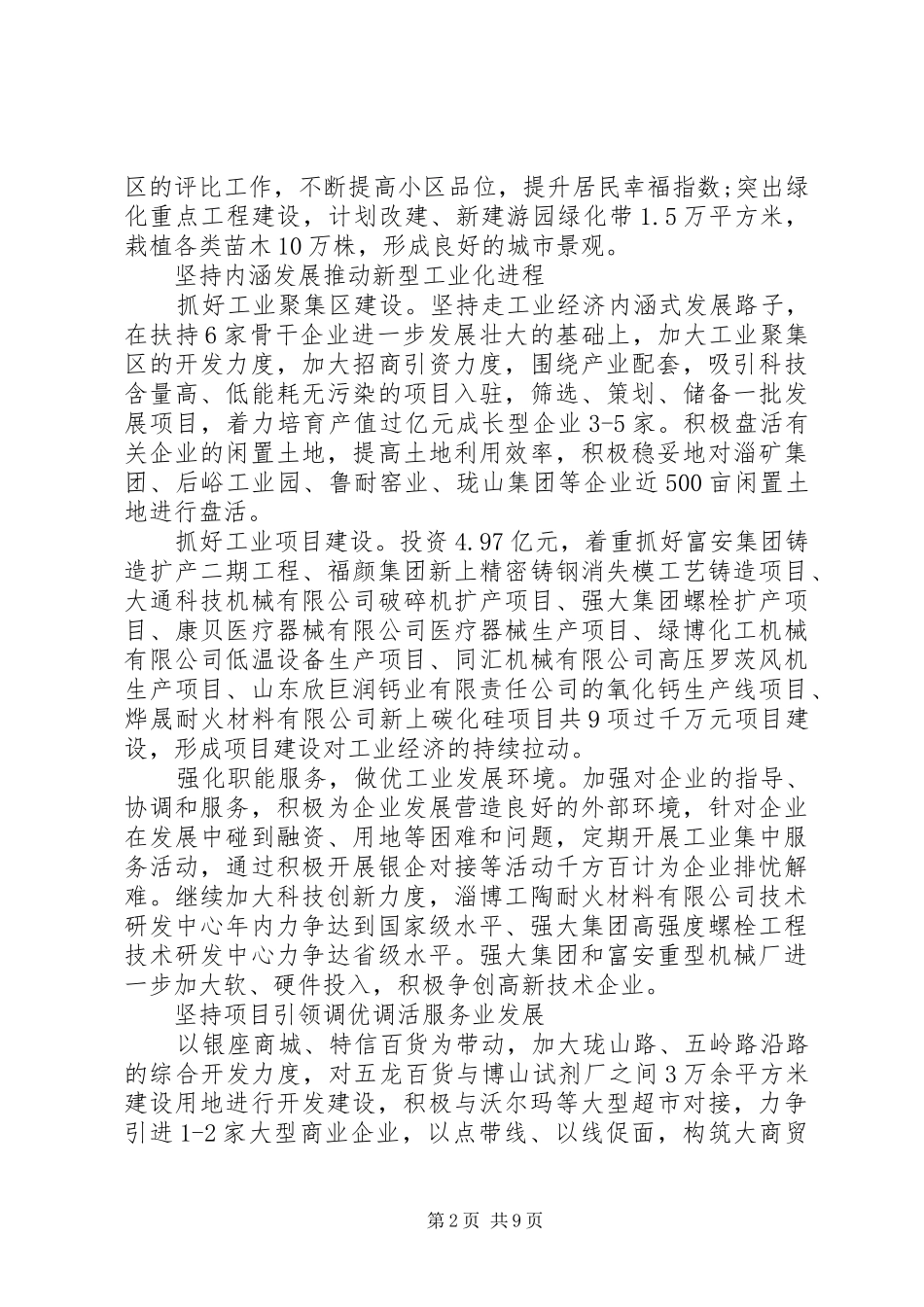 2024年街道工作计划范文两篇_第2页