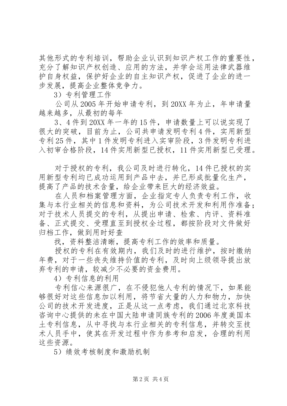 2024年专利工作总结报告_第2页