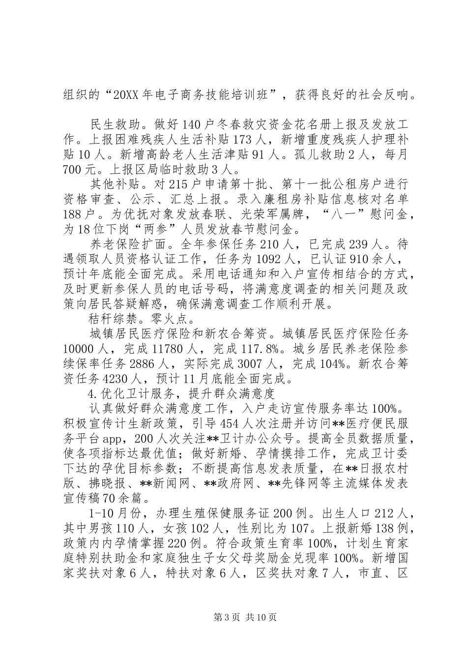 2024年街道工作亮点和工作计划_第3页