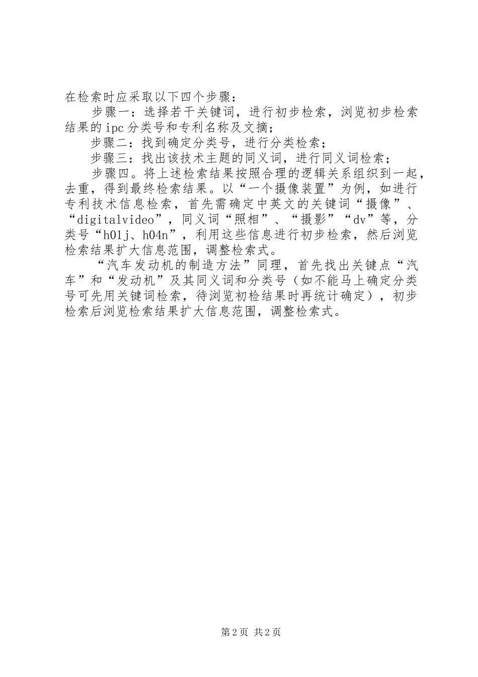2024年专利检索报告之检索结论的应用_第2页