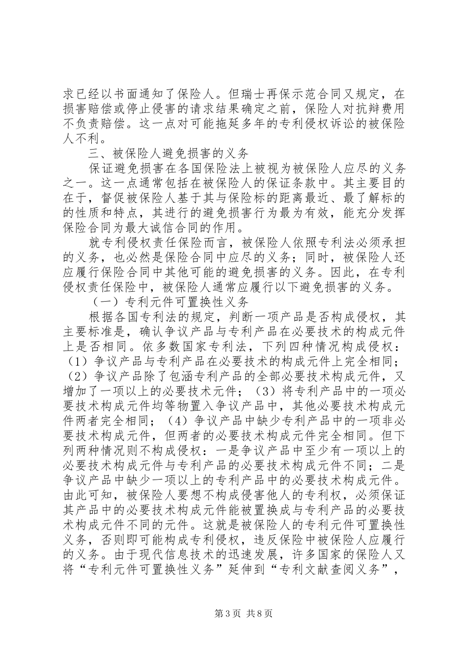 2024年专利侵权责任保险_第3页
