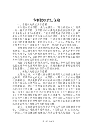 2024年专利侵权责任保险