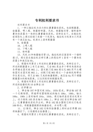 2024年专利权利要求书