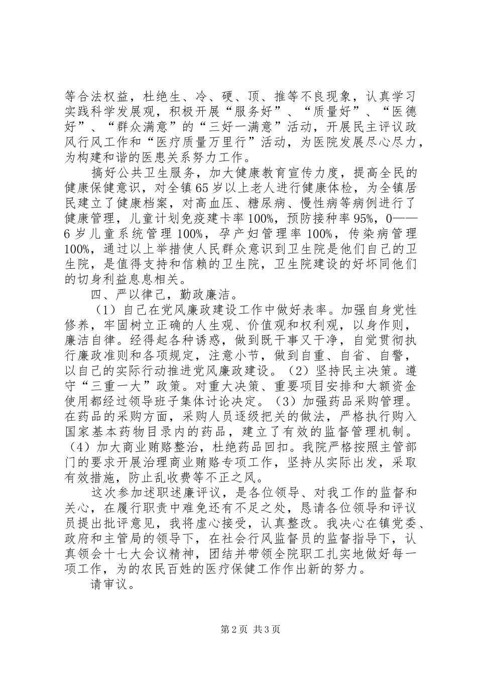 2024年镇卫生院院长述职述报告_第2页